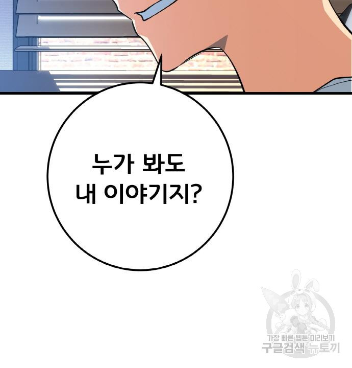 게임 최강 트롤러 6화 59