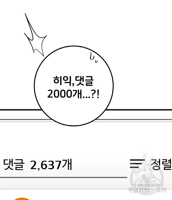 게임 최강 트롤러 6화 60