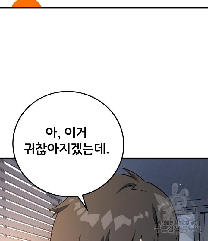 게임 최강 트롤러 6화 61