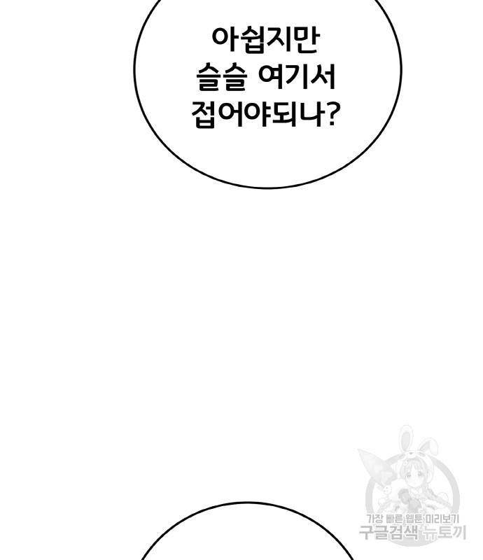 게임 최강 트롤러 6화 63