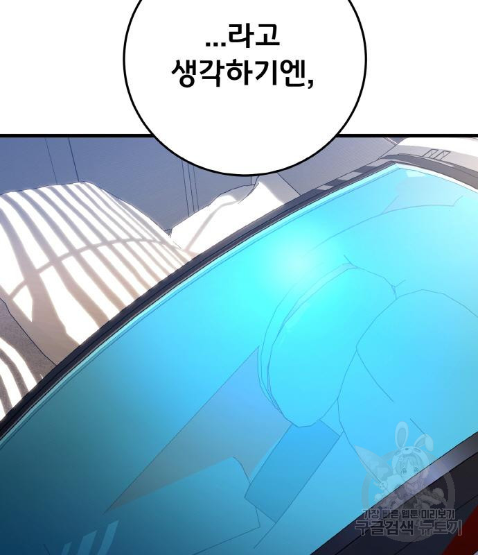 게임 최강 트롤러 6화 64