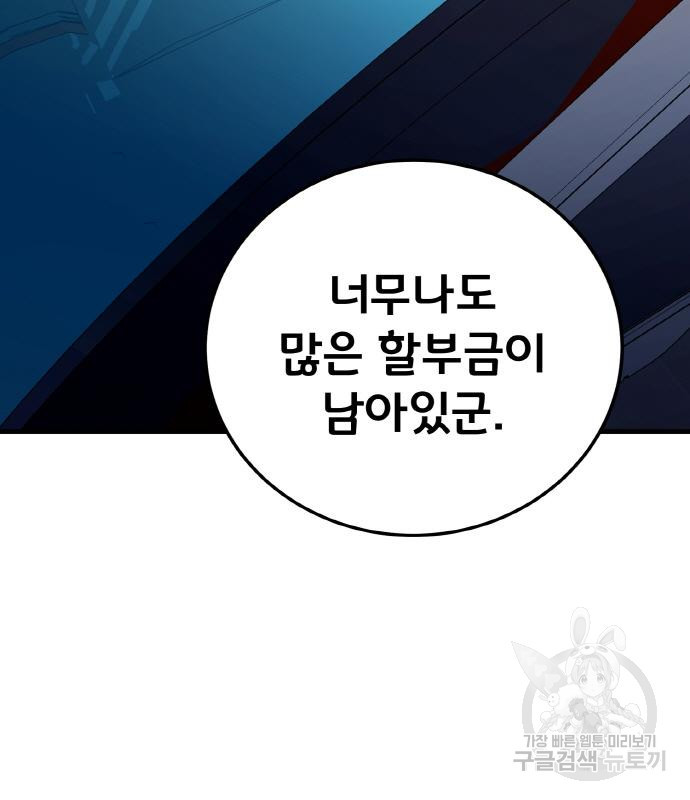 게임 최강 트롤러 6화 65