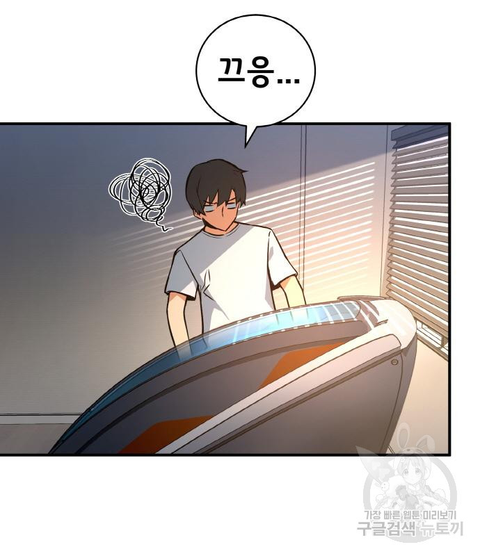 게임 최강 트롤러 6화 66