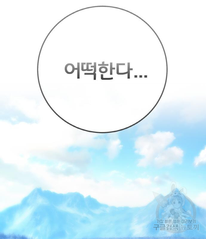 게임 최강 트롤러 6화 67
