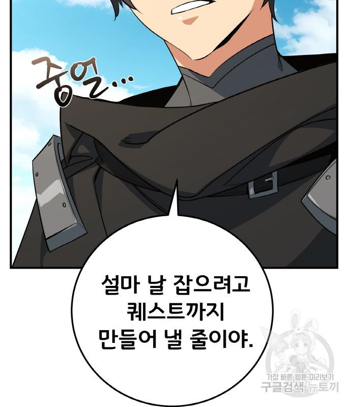 게임 최강 트롤러 6화 70