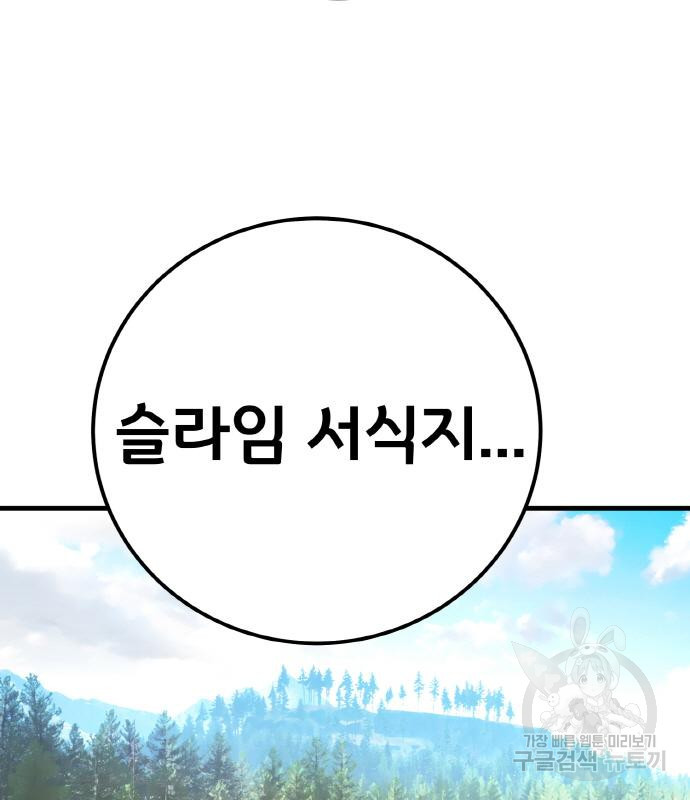 게임 최강 트롤러 6화 71