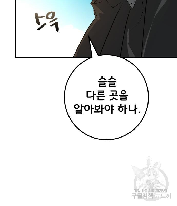 게임 최강 트롤러 6화 75