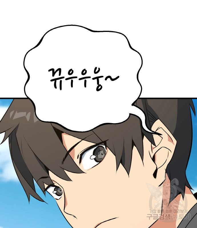 게임 최강 트롤러 6화 76