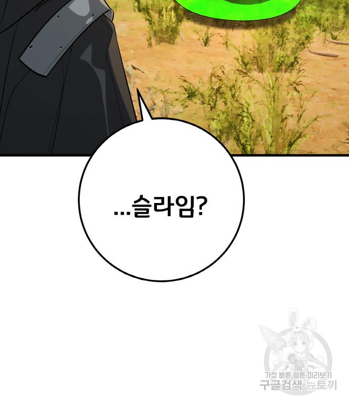 게임 최강 트롤러 6화 79
