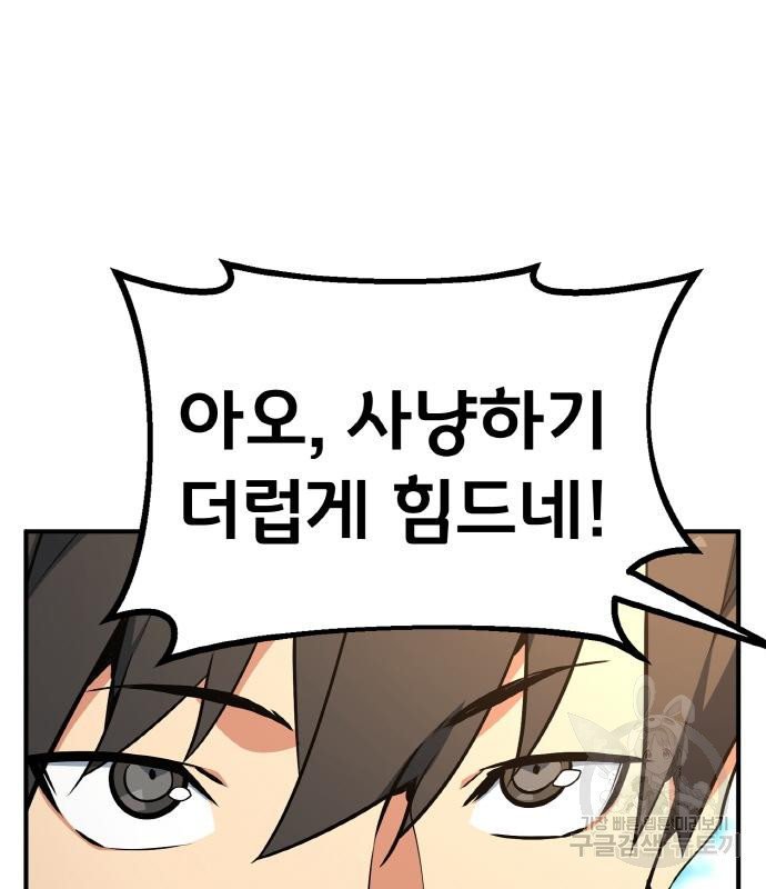 게임 최강 트롤러 6화 80
