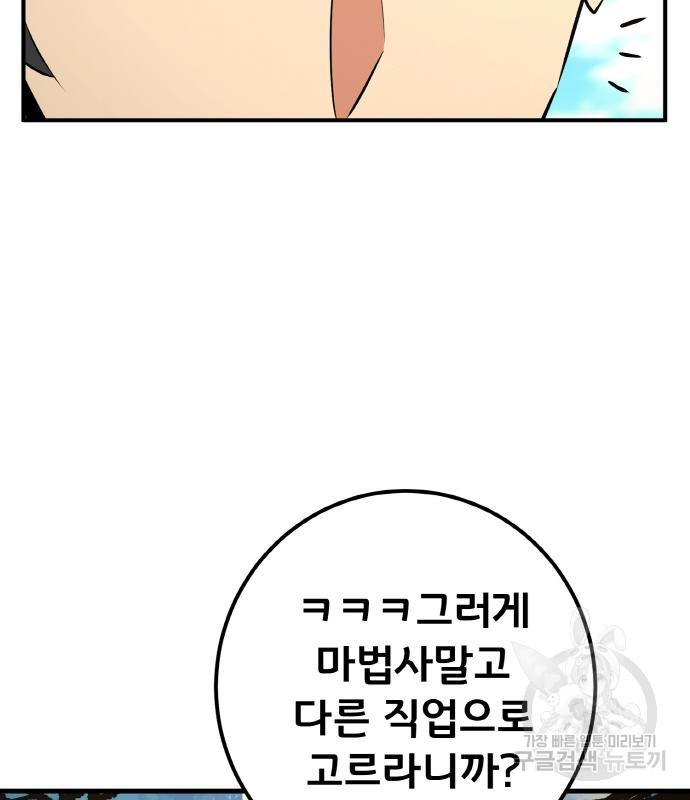 게임 최강 트롤러 6화 81