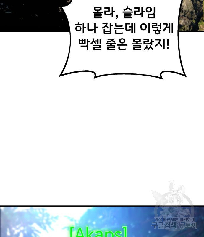 게임 최강 트롤러 6화 83