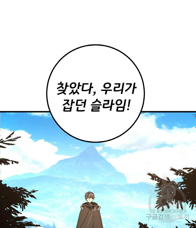 게임 최강 트롤러 6화 86