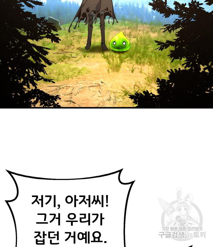 게임 최강 트롤러 6화 87