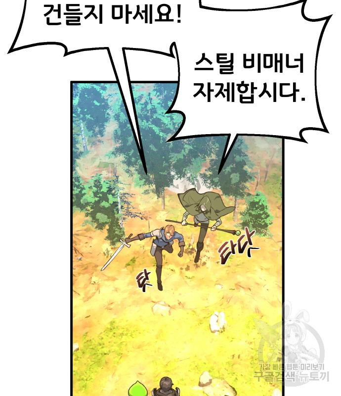 게임 최강 트롤러 6화 88