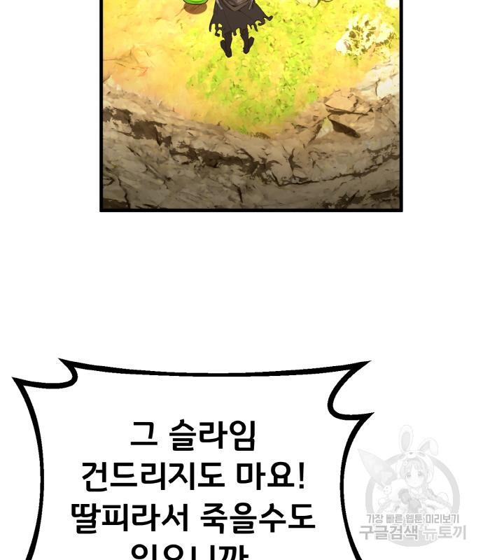 게임 최강 트롤러 6화 89