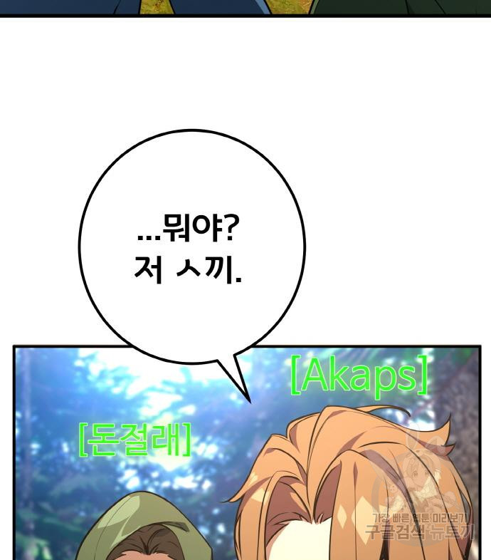 게임 최강 트롤러 6화 96