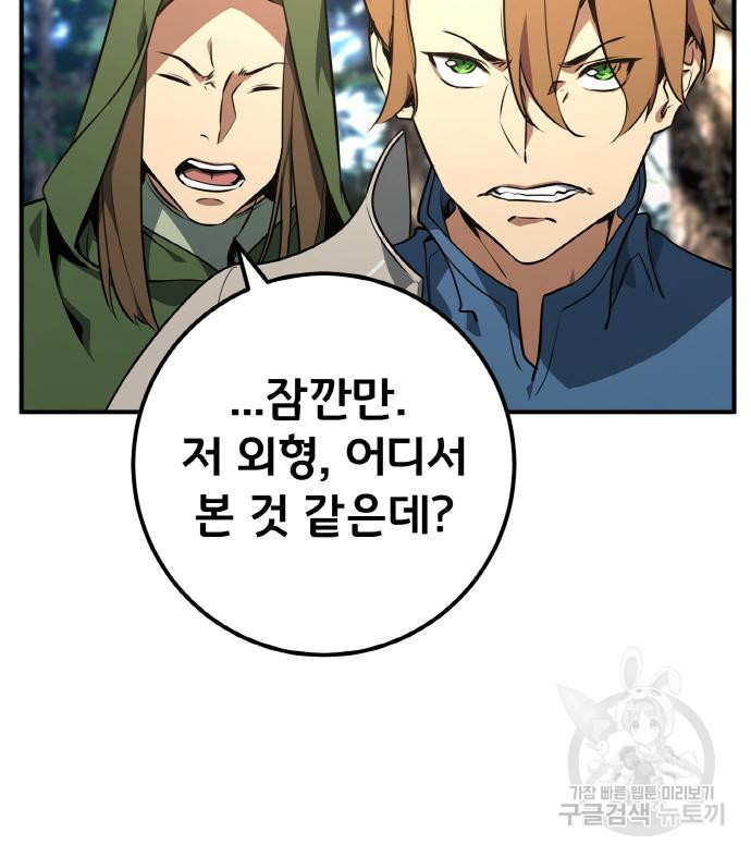 게임 최강 트롤러 6화 97