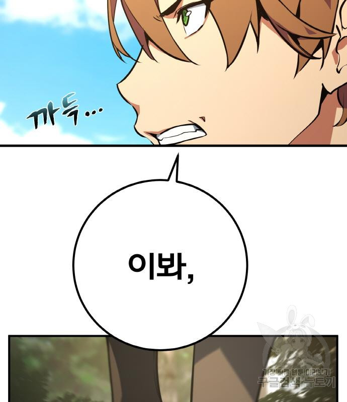 게임 최강 트롤러 6화 100