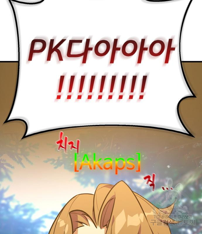 게임 최강 트롤러 6화 108
