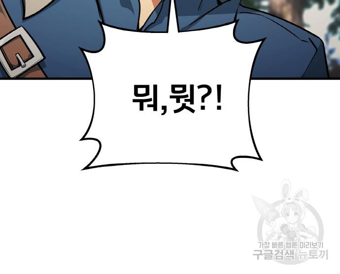 게임 최강 트롤러 6화 110