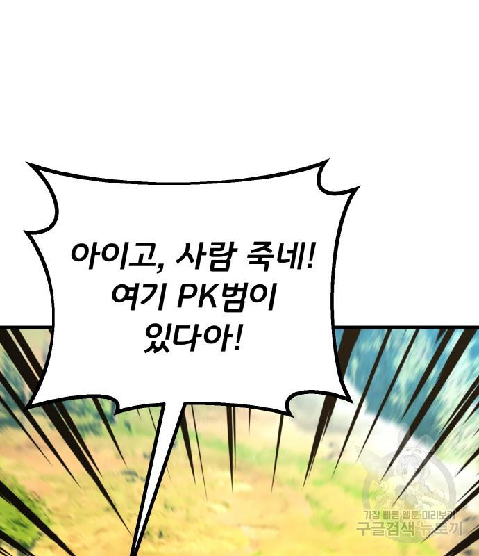게임 최강 트롤러 6화 111