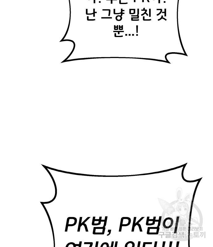 게임 최강 트롤러 6화 113