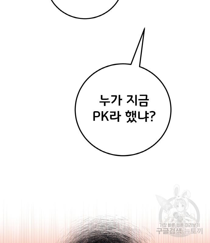 게임 최강 트롤러 6화 115