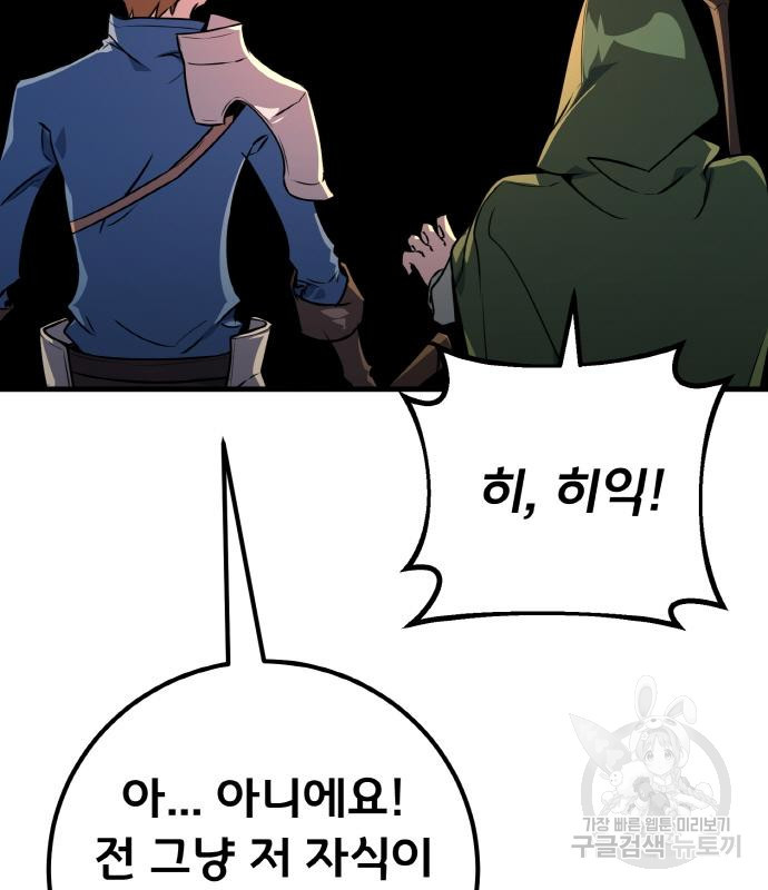 게임 최강 트롤러 6화 117