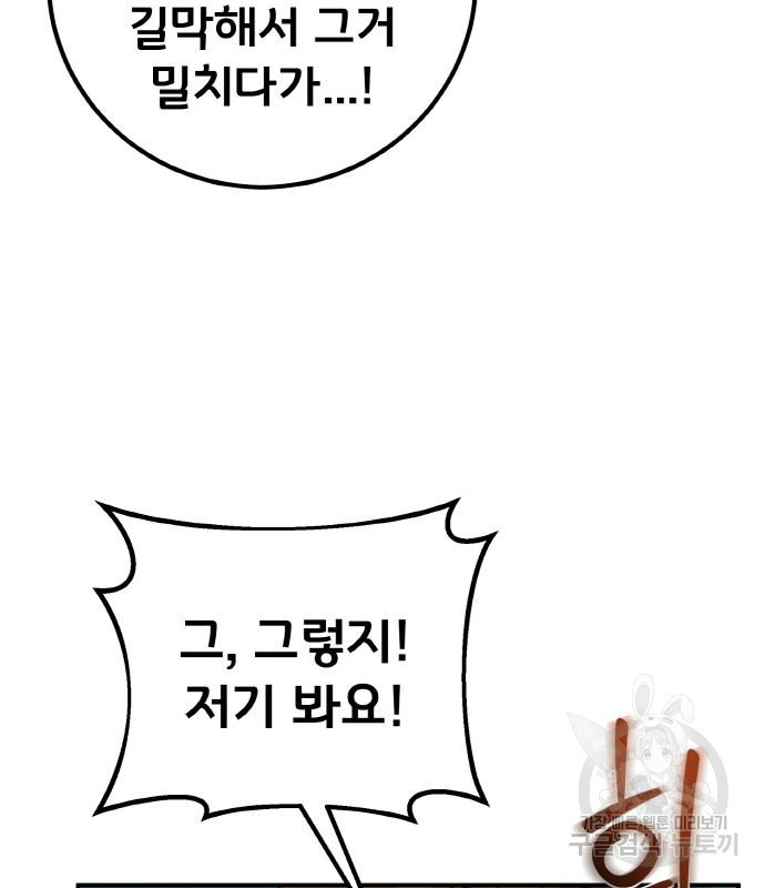 게임 최강 트롤러 6화 118