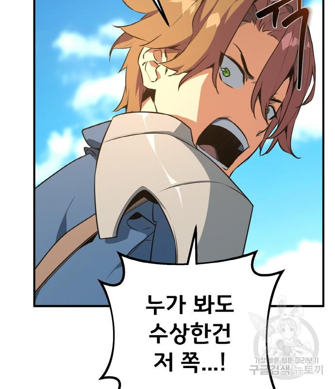 게임 최강 트롤러 6화 119