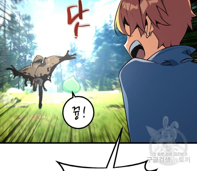 게임 최강 트롤러 6화 121