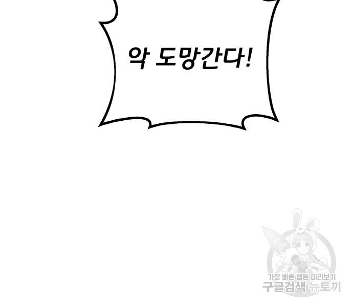 게임 최강 트롤러 6화 122