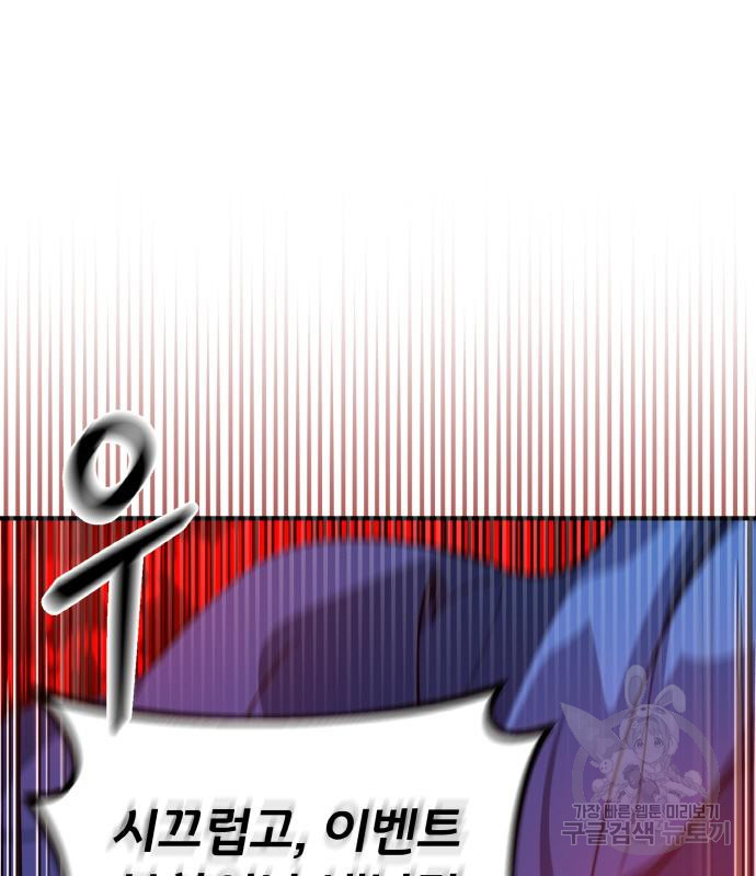 게임 최강 트롤러 6화 123