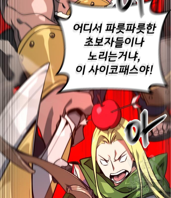 게임 최강 트롤러 6화 125