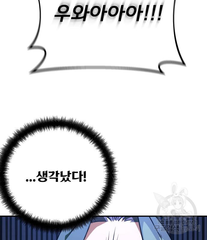 게임 최강 트롤러 6화 130