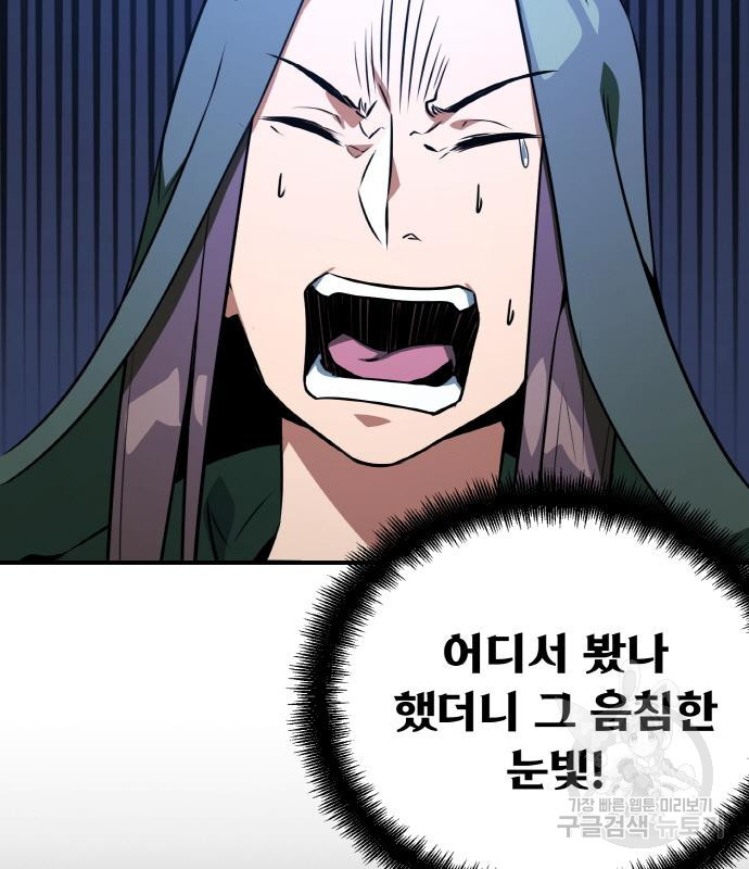 게임 최강 트롤러 6화 131