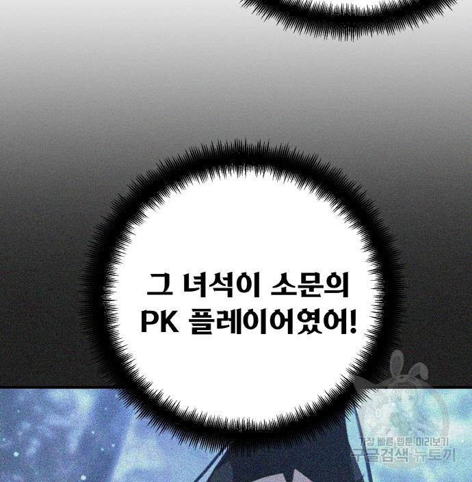 게임 최강 트롤러 6화 132