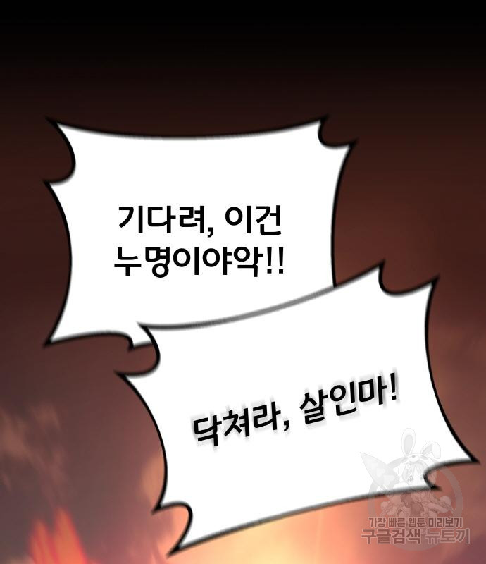게임 최강 트롤러 6화 134
