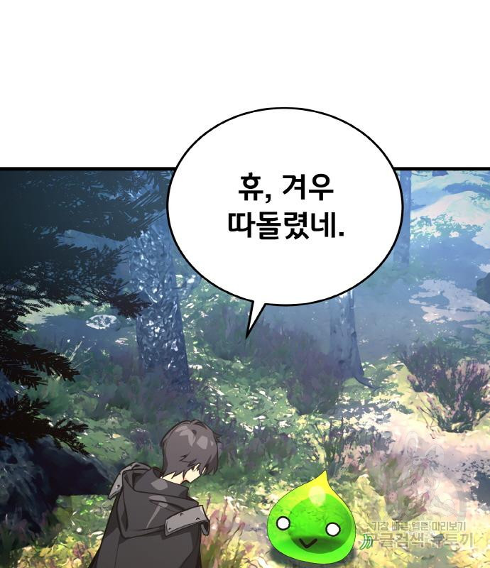 게임 최강 트롤러 6화 138