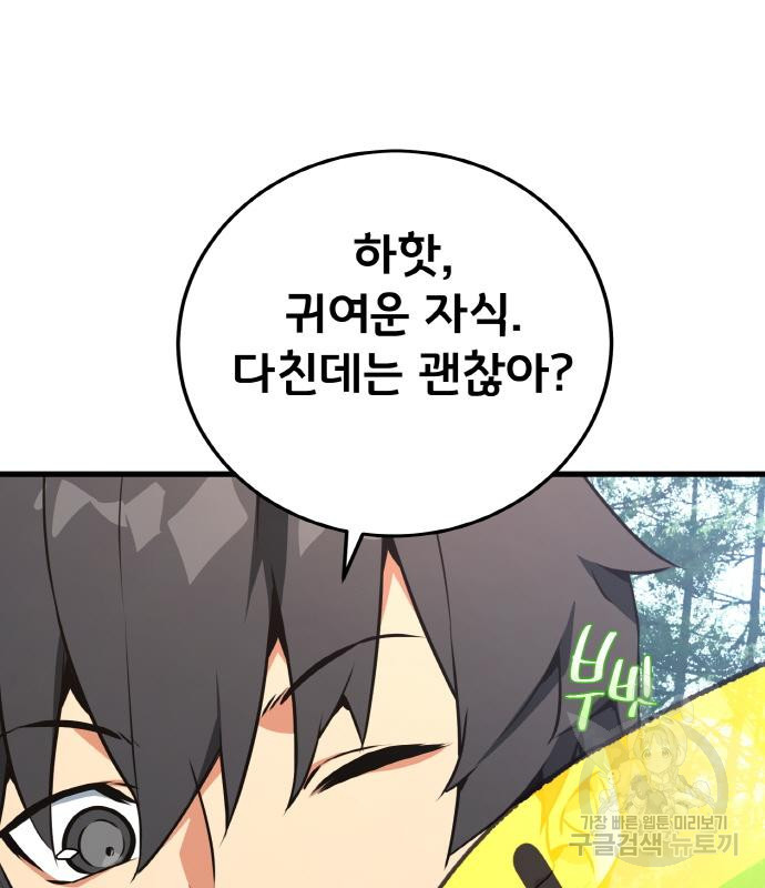 게임 최강 트롤러 6화 141