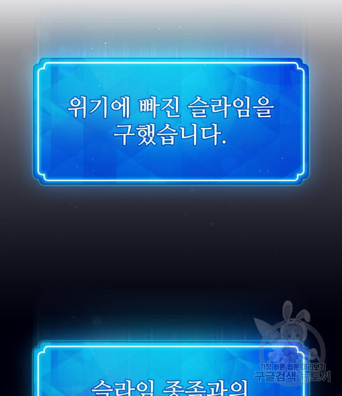 게임 최강 트롤러 6화 143