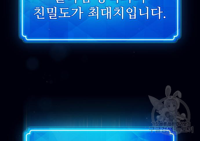게임 최강 트롤러 6화 144