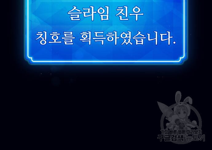 게임 최강 트롤러 6화 145