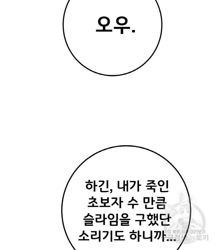 게임 최강 트롤러 6화 148