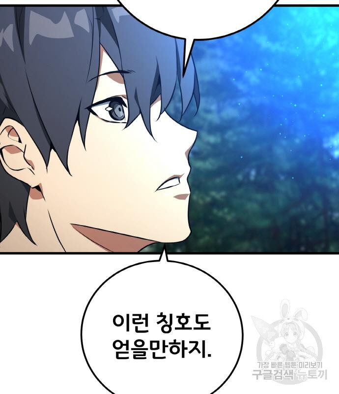 게임 최강 트롤러 6화 149