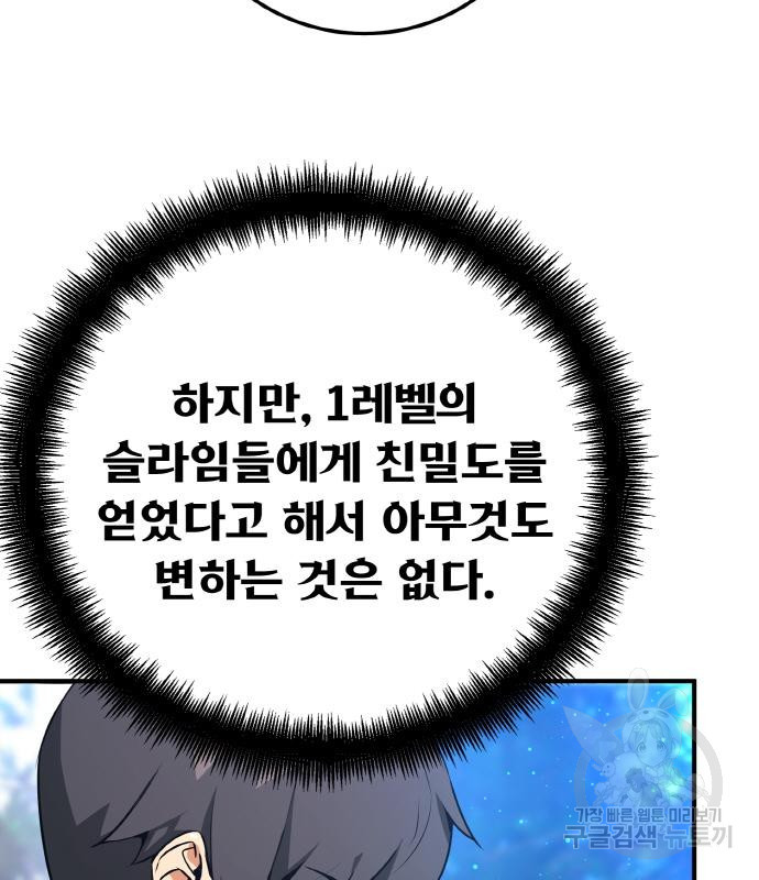 게임 최강 트롤러 6화 150