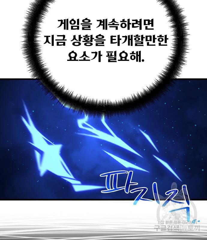 게임 최강 트롤러 6화 152