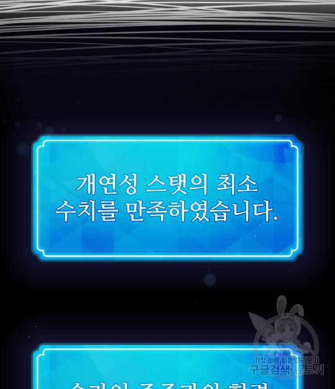 게임 최강 트롤러 6화 153