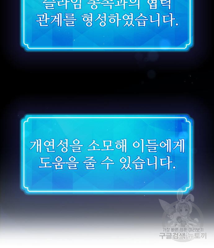 게임 최강 트롤러 6화 154